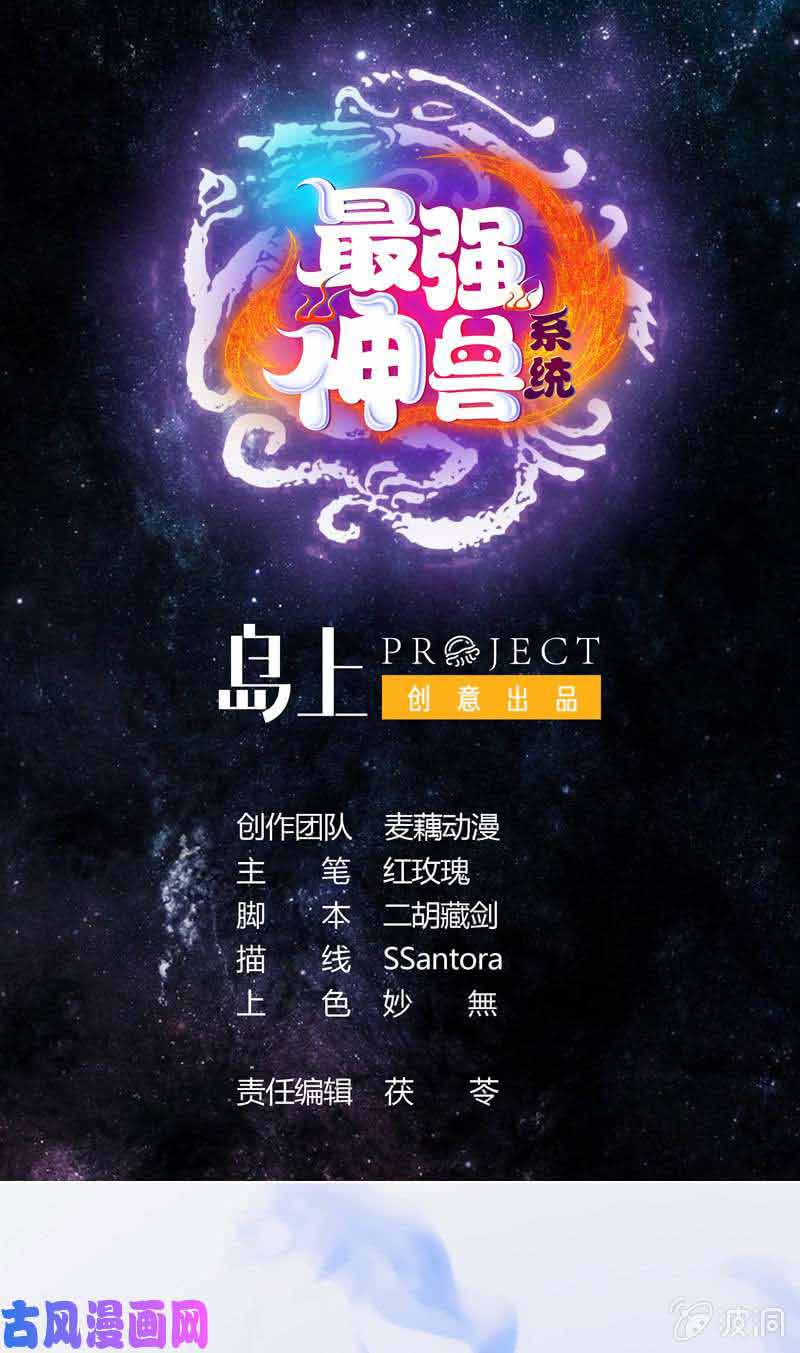 The Strongest Beast System chapter 25